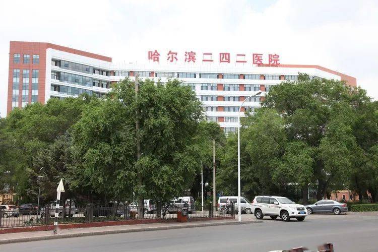 "牵手"哈尔滨242医院,"医疗物业家族"再添新成员