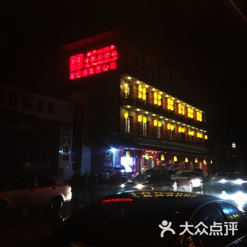 聚红盛(寿县西街店)图片 - 第27张