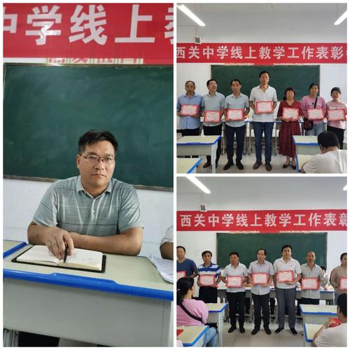 洛南县西关中学召开线上教学工作总结暨先进个人表彰会