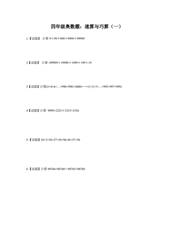 年春人教版小学四年级奥数题及答案.doc 12页