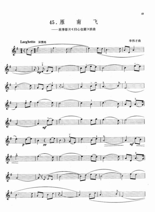 小提琴曲《雁南飞》 - 五线谱资料 《音乐之香》