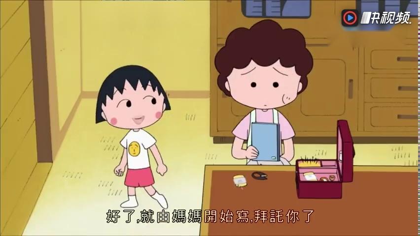 粤语动画: 樱桃小丸子 「 跟妈妈交换日记 」 肥脆台