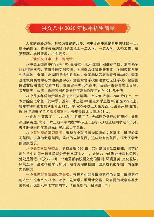 兴义八中2020年秋季招生简章