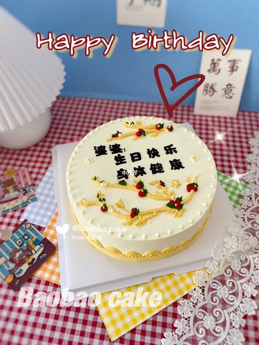 婆婆生日蛋糕~湛江赤坎私房蛋糕_蛋糕_生日蛋糕_烘焙