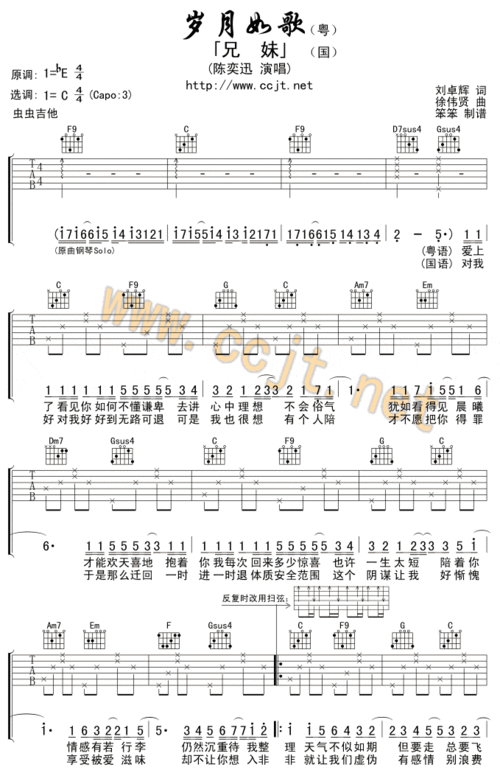 《岁月如歌》吉他谱