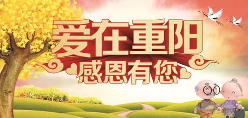 节日庆典 > 素材信息   关键字: 重阳节九九重阳节重阳敬老感恩回馈