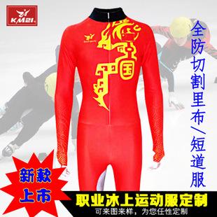 km21新品全身防切割速滑服紧身滑雪溜冰服进口面料定制轮滑短道服