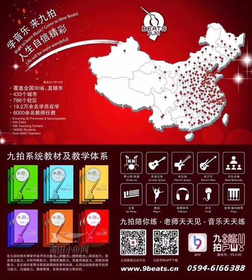 九拍音乐体验中心 火爆招生中