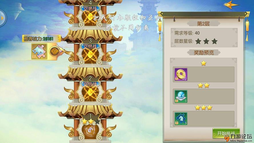 手机游戏论坛 69 新游推荐专区 69 风之剑舞 69 你们的通天塔都