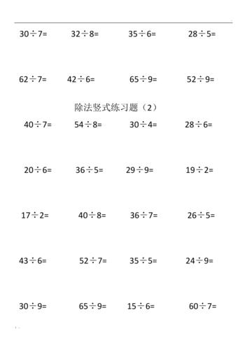 二年级上册除法竖式计算标准练习题