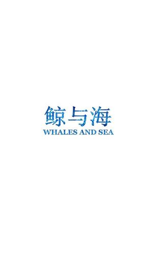 sa家 壁纸 素材 文字 鲸与海 whales and sea