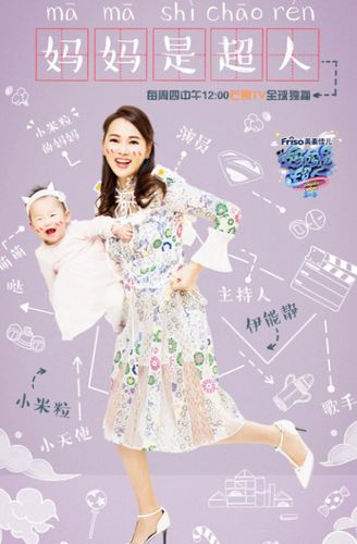 妈妈是超人第二季20170615期百度云资源下载 妈妈是超人第二季0615