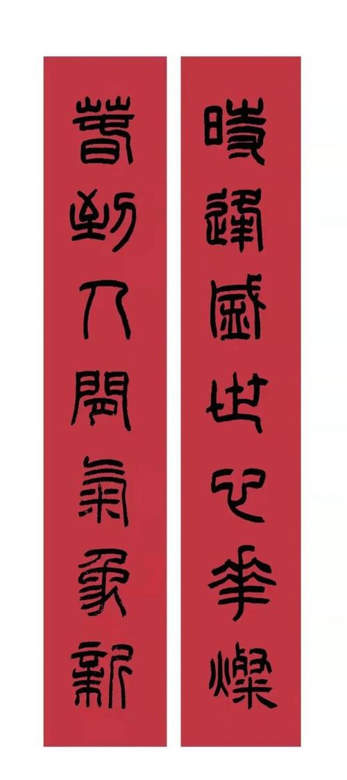安阳市书法家协会篆刻委员会2022贺新岁迎新春篆书春联作品展