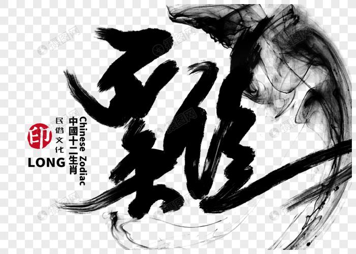 鸡手写毛笔字
