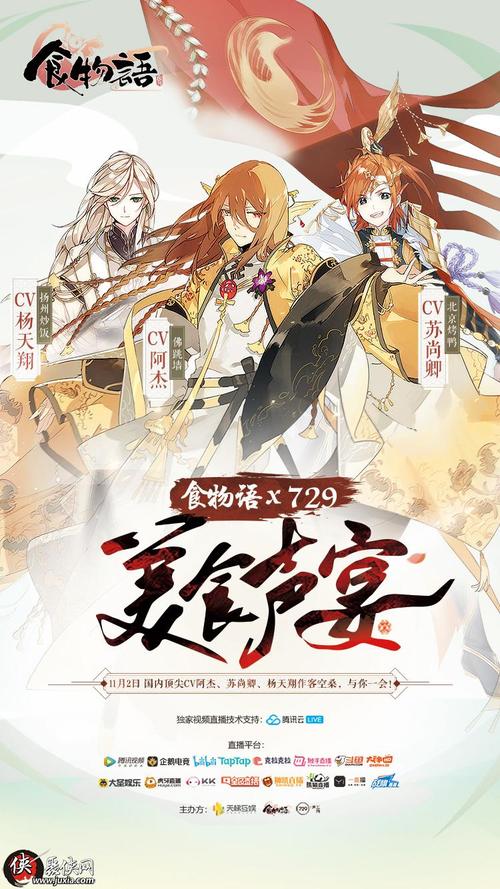 《食物语》"美食声宴"大声优直播,知名cv阿杰,苏尚卿现场表演吃"自己"