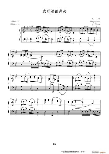> 波罗涅滋舞曲 艺术家/歌手/词曲:        点击: 其他相关 简谱/曲谱