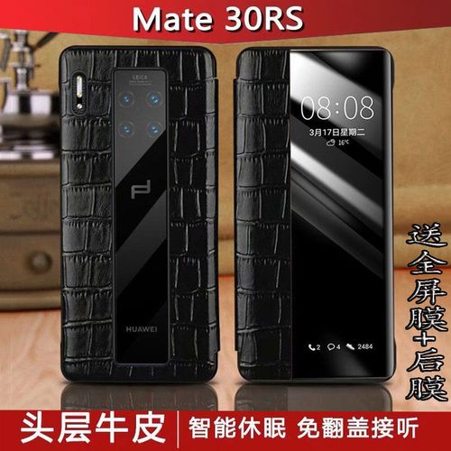 华为保时捷mate30,华为保时捷mate30rs 华为mate30rs保时捷手机壳真皮鳄鱼纹智能翻盖式mate