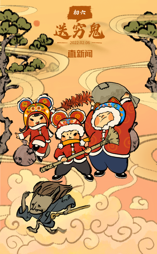 大年初六做点啥送穷鬼虎年画新春