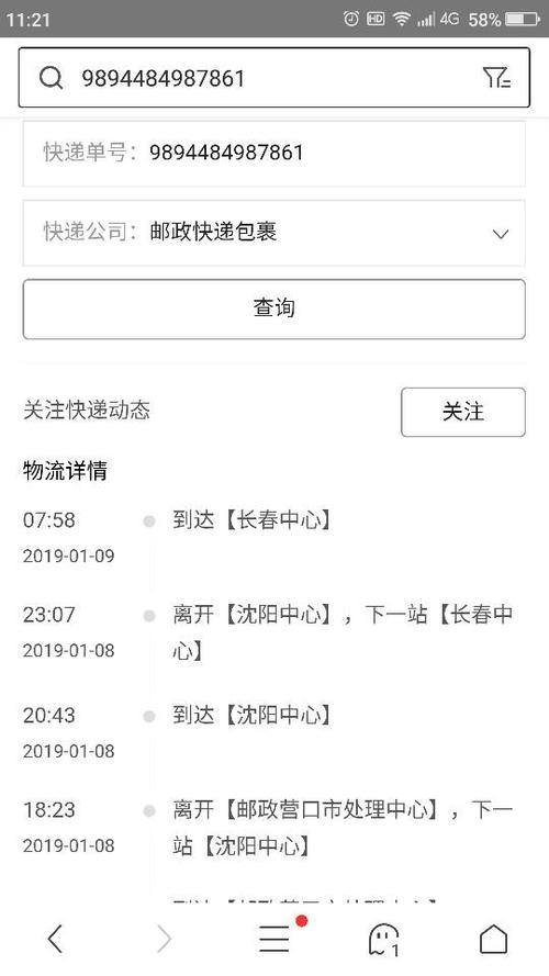 我想查一下邮政小包的物流信息,单号是9894484987861
