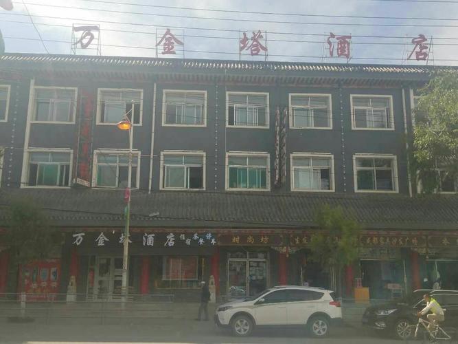 其它 湟中---万金塔酒店 写美篇   万金塔酒店位于湟中县团结南路100