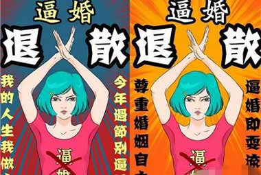 反逼婚广告值得父母深思