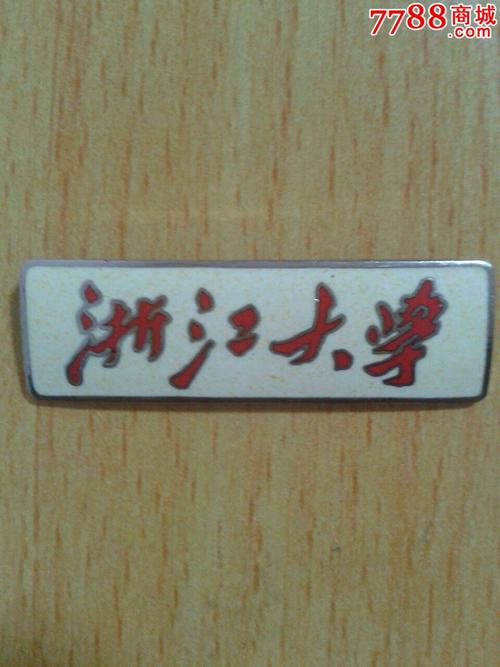 浙江大学校徽