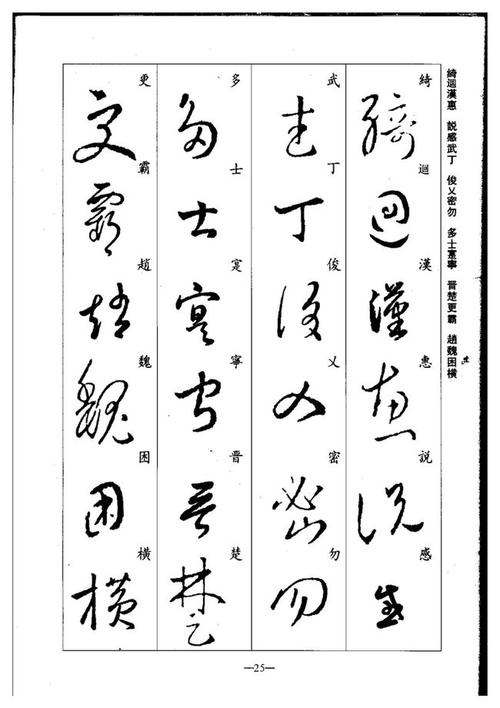 珍藏版:集王羲之行草《千字文》,书法爱好者必码|草书