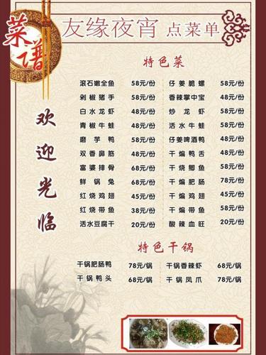 夜宵点菜单图片_菜单/菜谱画册(封面)_画册_图片编号