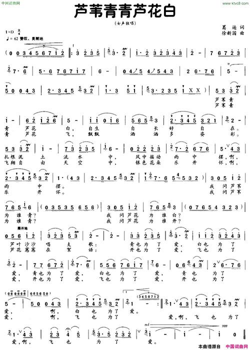 芦苇青青芦花白葛逊词徐新园曲