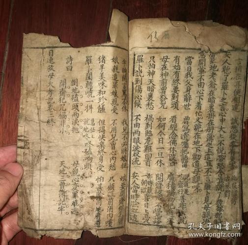 目连救母大孝记卷二