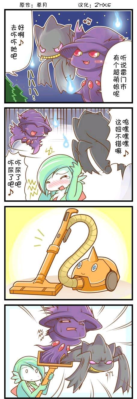 神奇宝贝艾路雷朵与沙奈朵同人漫画夫妻剧场搬运