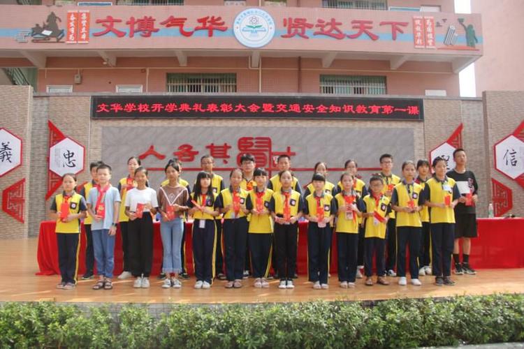 惠州市文华学校举行2019年秋开学典礼表彰大会暨交通安全知识教育第一