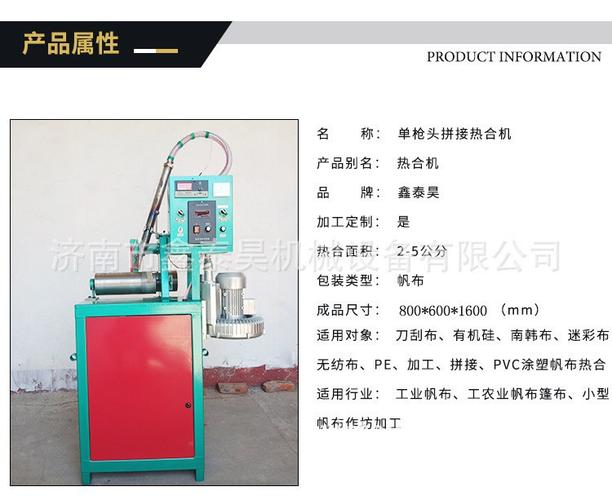 篷布热合机数字温控可调速度拼接刀刮布南韩布有机硅迷彩布pepvc
