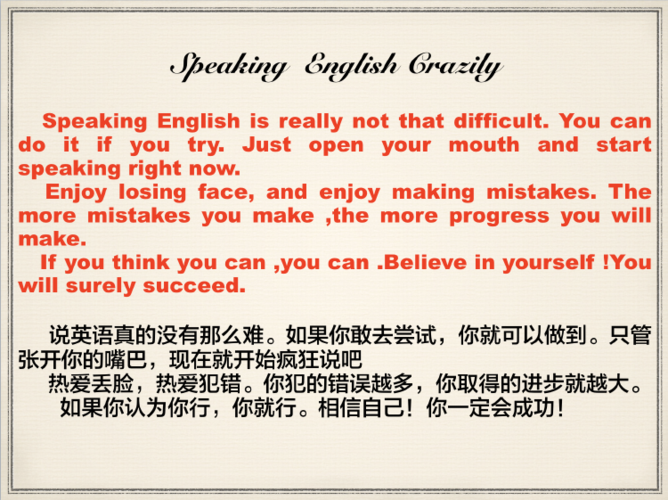疯狂说英语 speak english crazily