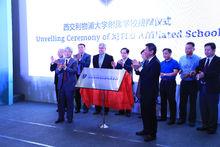 西交利物浦大学附属学校