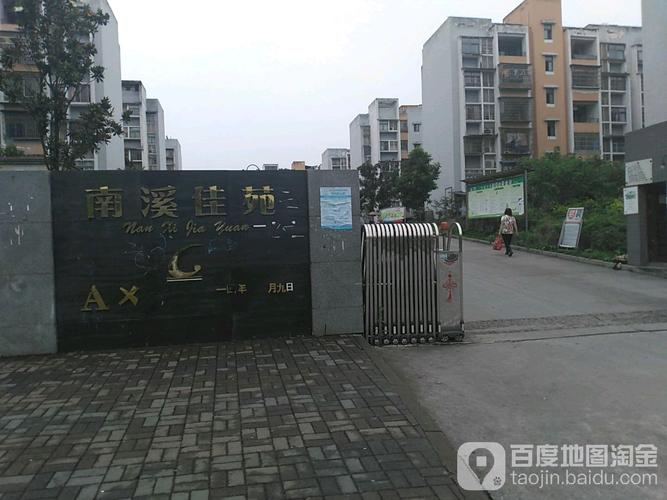 南溪社区地名网_重庆市市辖区合川区南津街街道南溪社区资料简介