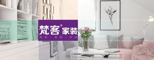 北京家装公司哪家好 梵客家装全屋环保品质精装