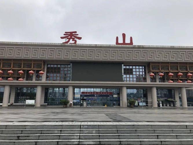秀山火车站最新动态