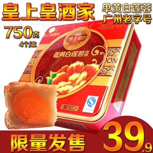 新款2018 广州皇上皇酒家中秋月饼礼盒装广式莲蓉蛋黄