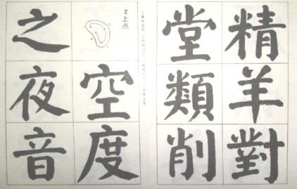 颜真卿字体堂字怎么写