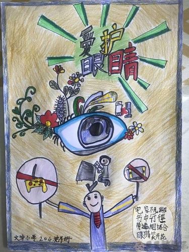 护眼之星儿童画,保护视力绘画一等奖作品 - 毛毛简笔画