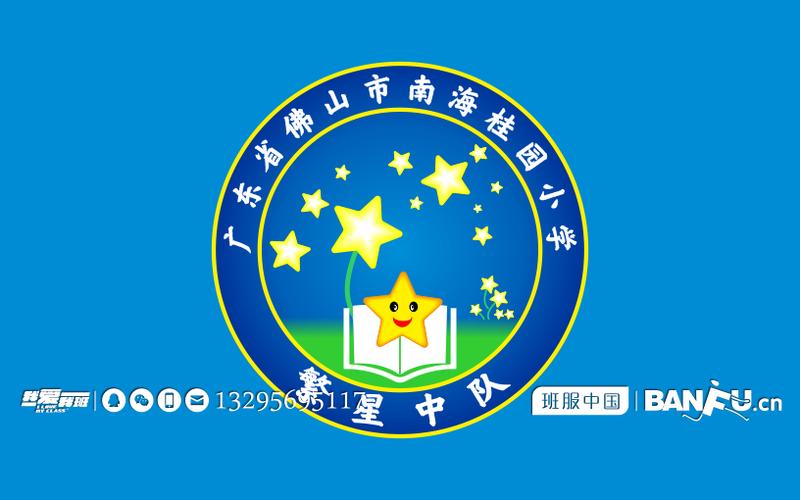 一年级六班繁星中队璀璨的星空班徽图案