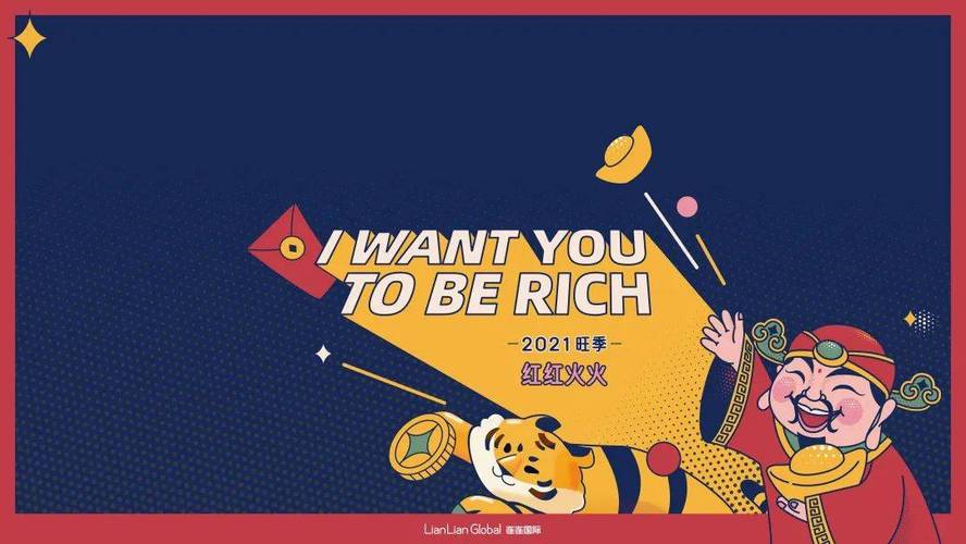 下载连连定制旺季爆单电脑桌面壁纸,助你旺季红红火火