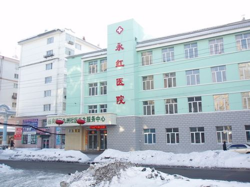 【佳木斯市永红医院】