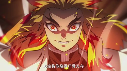 鬼灭之刃无限列车篇剧照炎柱帅爆了