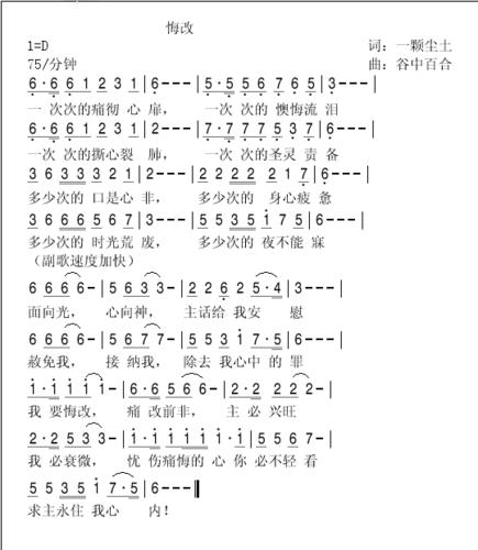 悔改歌谱— 谷中百合的原创诗歌(1)>