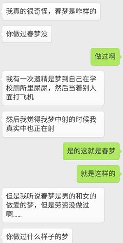 比如,耐心地向这个20岁的男人解释什么是春梦.