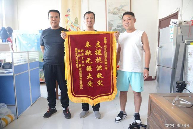 河南抢险救援队送锦旗感谢家乡大爱人士