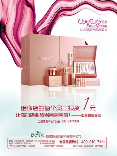美容产品广告