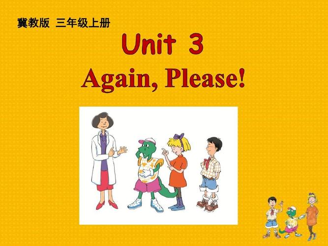 最新冀教版三年级英语上册:unit3 again,please!ppt